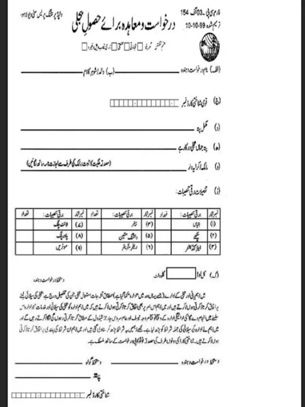 Online Application Process - Form in Urdu language